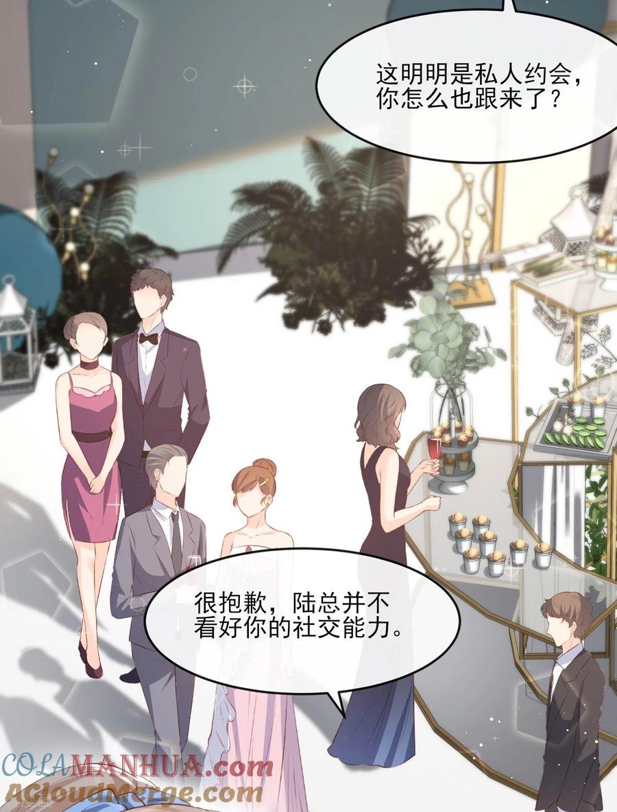 《陆总，你老婆又上热搜啦！》第25话 你们听力没问题吧？ 第9页