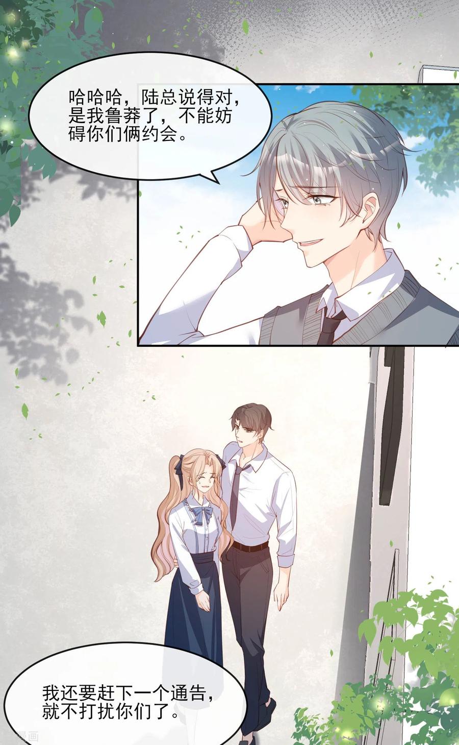 《陆总，你老婆又上热搜啦！》第25话 你们听力没问题吧？ 第2页