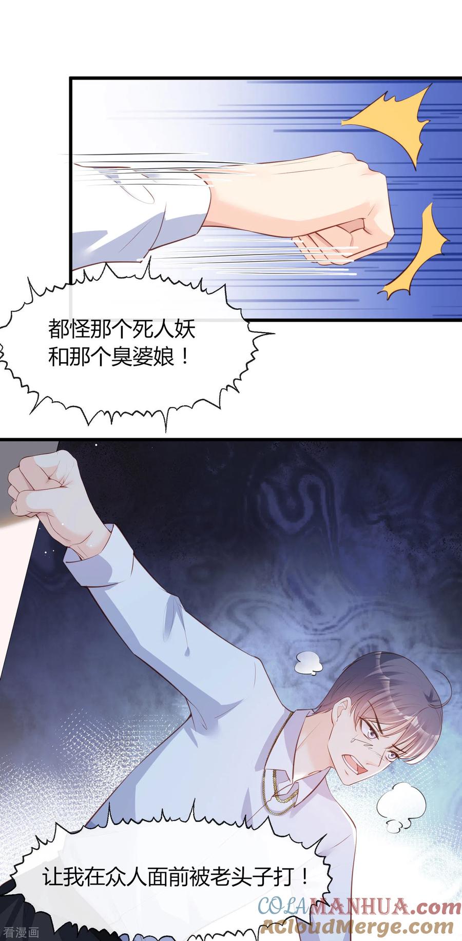 《陆总，你老婆又上热搜啦！》第26话 天降神兵 第13页