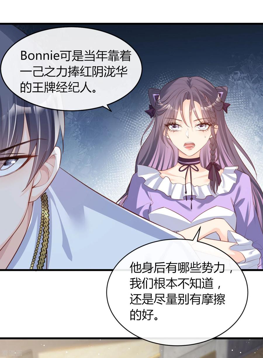 《陆总，你老婆又上热搜啦！》第26话 天降神兵 第14页