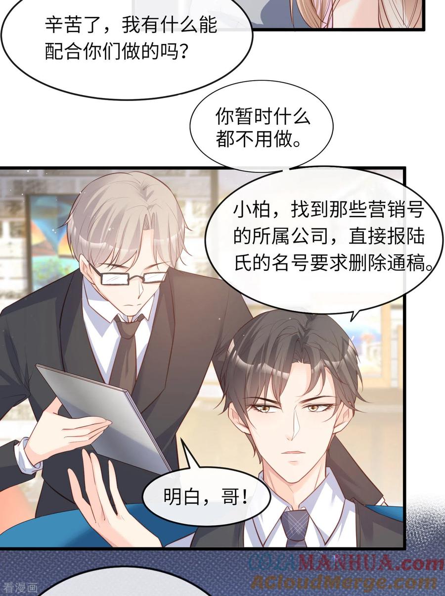 《陆总，你老婆又上热搜啦！》第26话 天降神兵 第27页