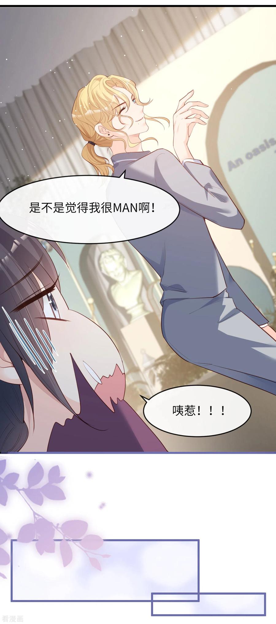 《陆总，你老婆又上热搜啦！》第26话 天降神兵 第4页