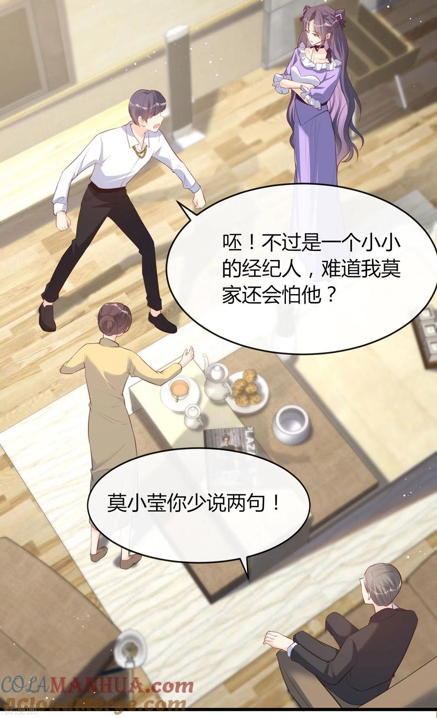 《陆总，你老婆又上热搜啦！》第26话 天降神兵 第15页