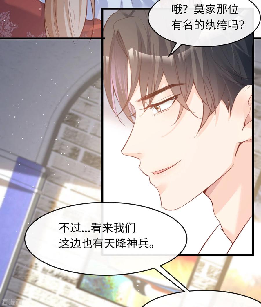 《陆总，你老婆又上热搜啦！》第26话 天降神兵 第30页