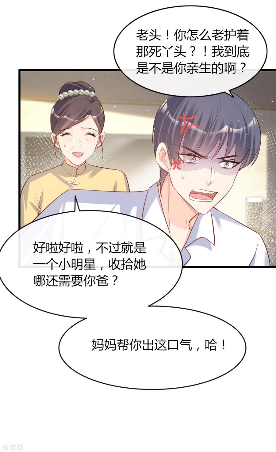 《陆总，你老婆又上热搜啦！》第26话 天降神兵 第18页