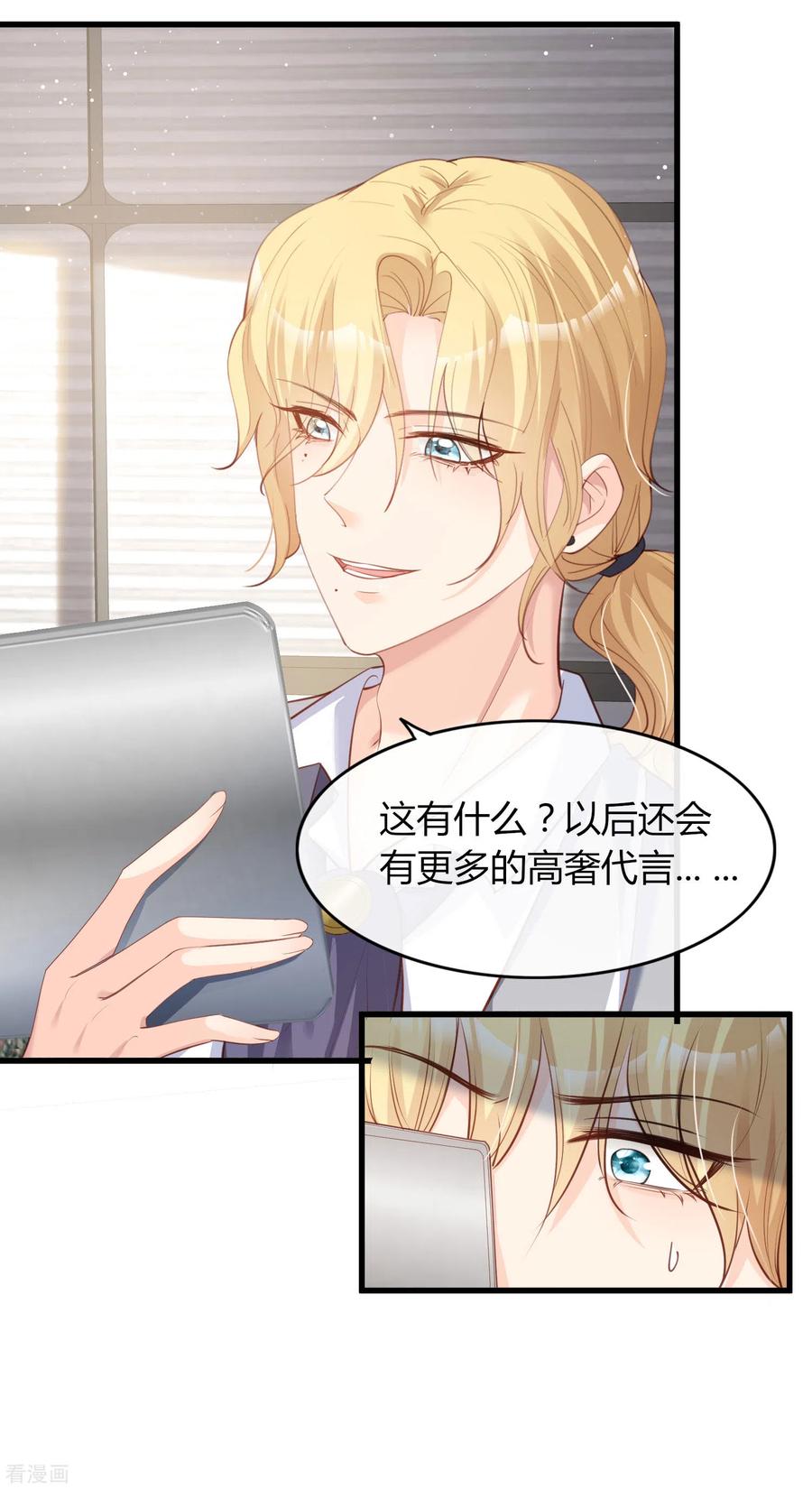 《陆总，你老婆又上热搜啦！》第26话 天降神兵 第20页