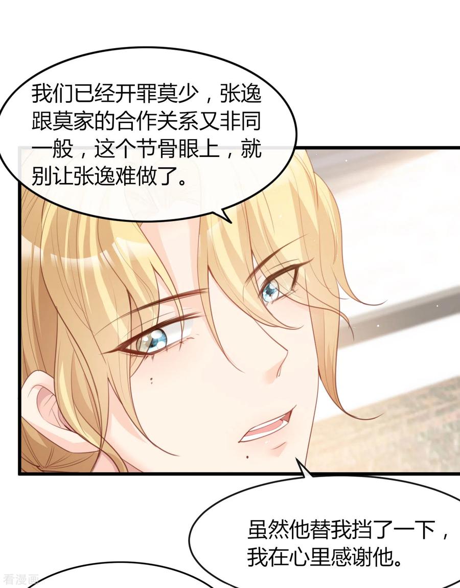 《陆总，你老婆又上热搜啦！》第26话 天降神兵 第10页