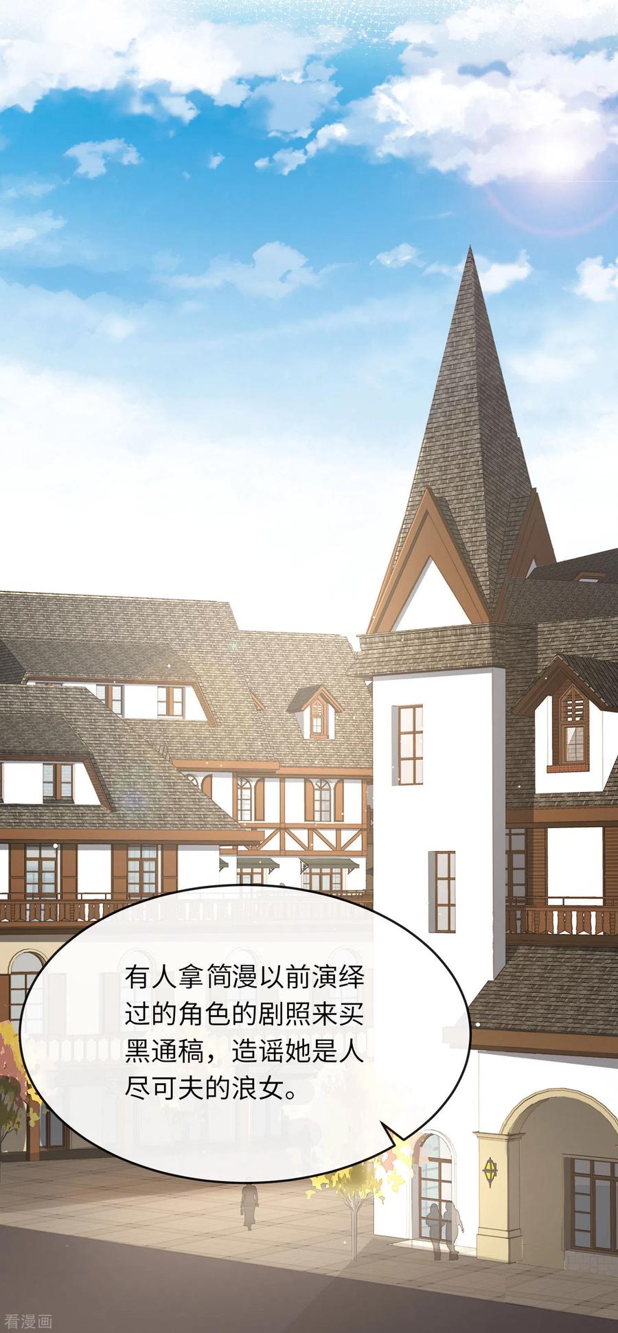 《陆总，你老婆又上热搜啦！》第26话 天降神兵 第24页