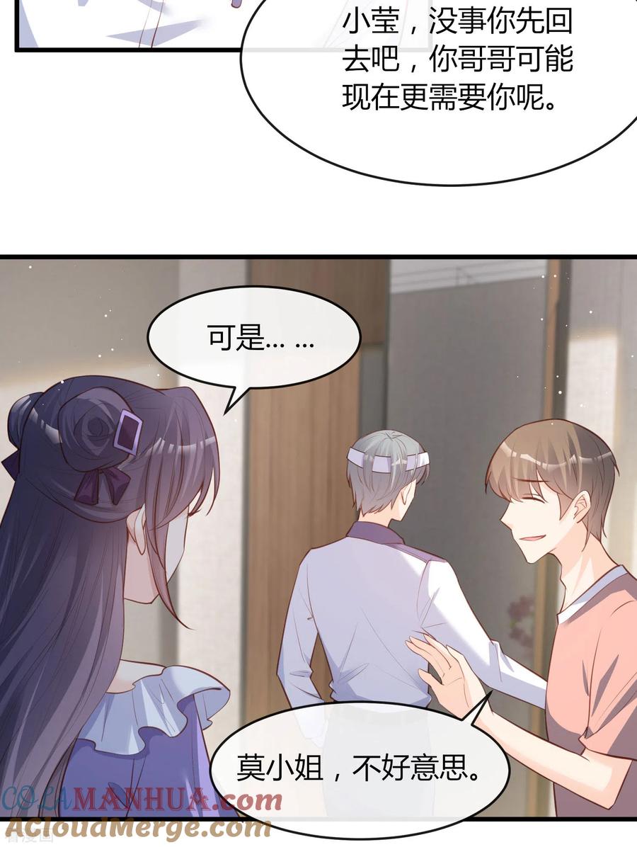 《陆总，你老婆又上热搜啦！》第26话 天降神兵 第7页