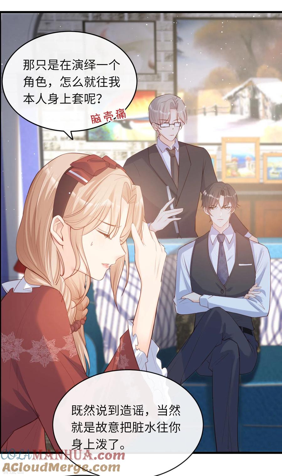 《陆总，你老婆又上热搜啦！》第26话 天降神兵 第25页
