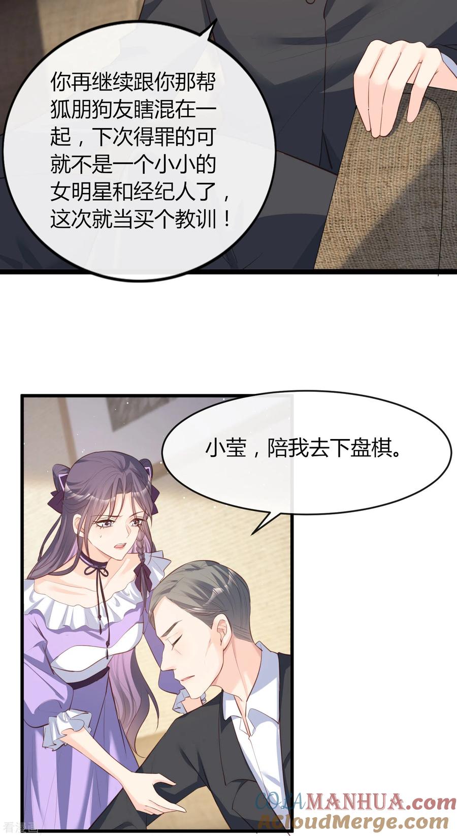 《陆总，你老婆又上热搜啦！》第26话 天降神兵 第17页