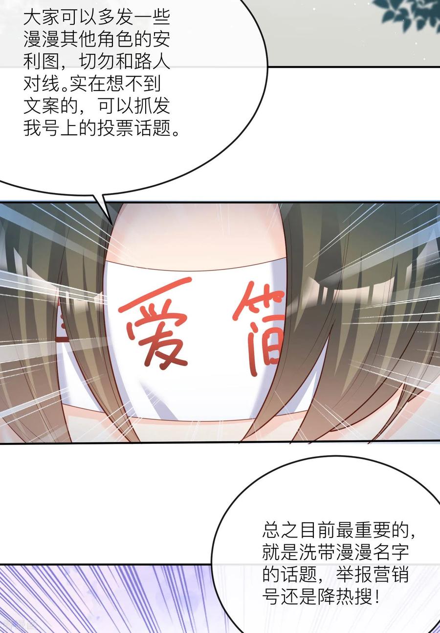《陆总，你老婆又上热搜啦！》第27话 不要乱吃飞醋好吗！ 第3页