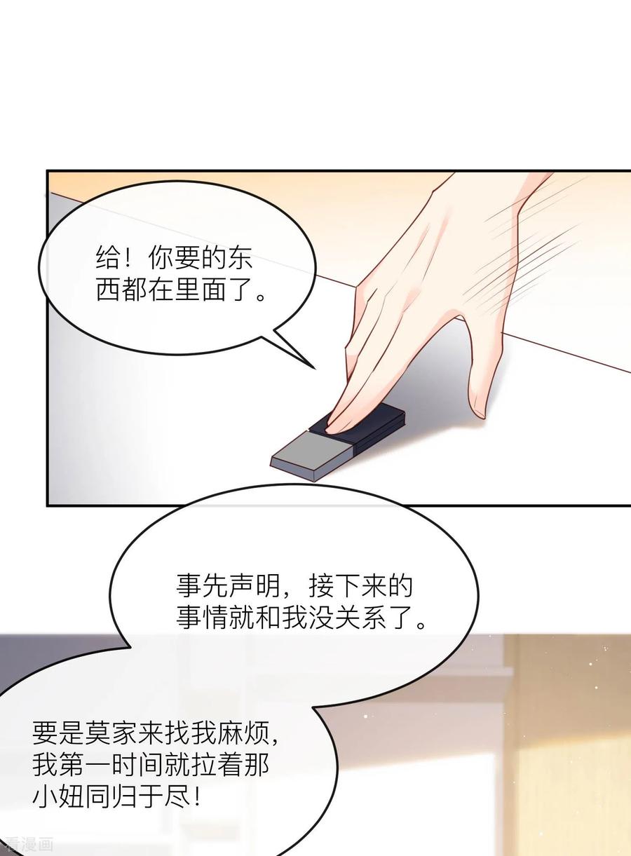 《陆总，你老婆又上热搜啦！》第27话 不要乱吃飞醋好吗！ 第21页