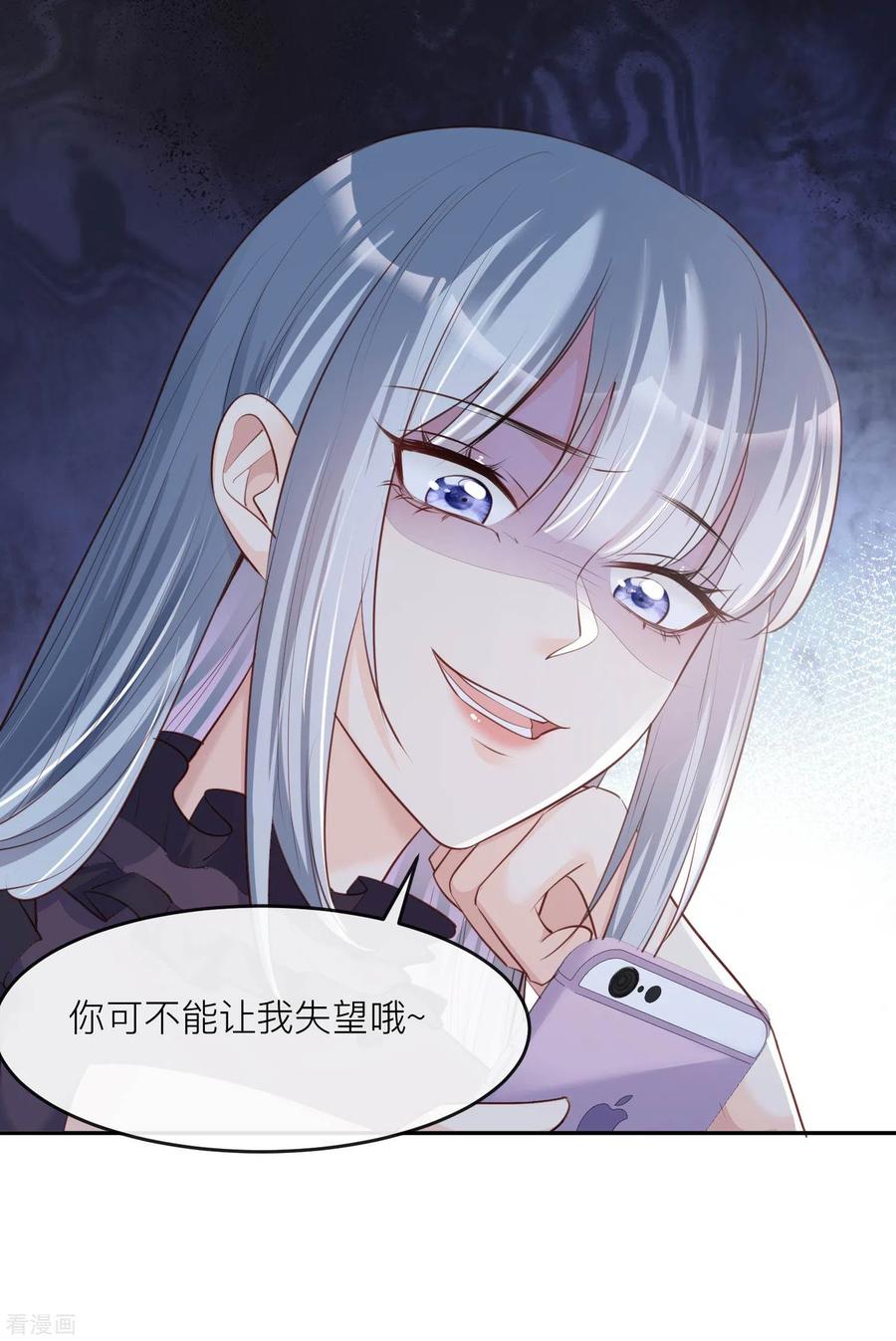 《陆总，你老婆又上热搜啦！》第27话 不要乱吃飞醋好吗！ 第11页