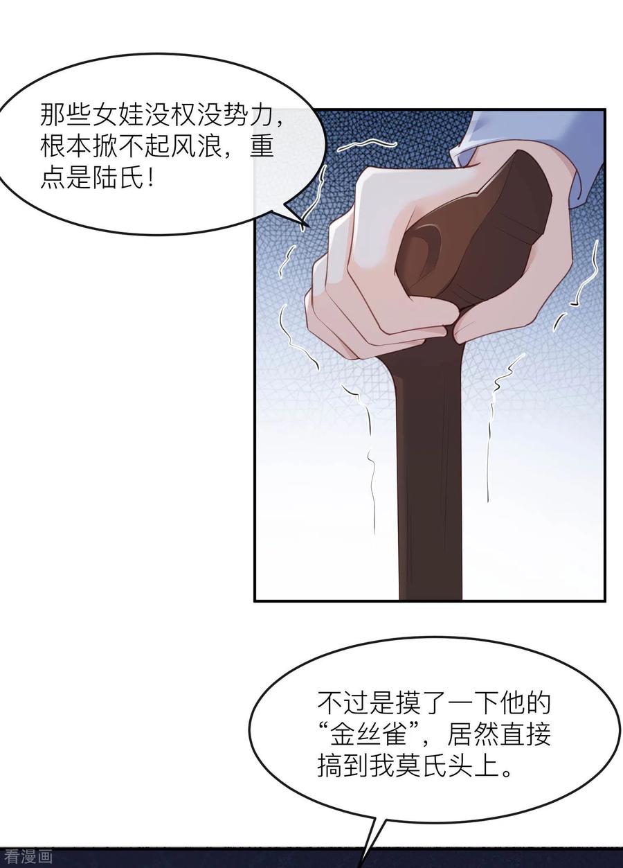 《陆总，你老婆又上热搜啦！》第27话 不要乱吃飞醋好吗！ 第42页