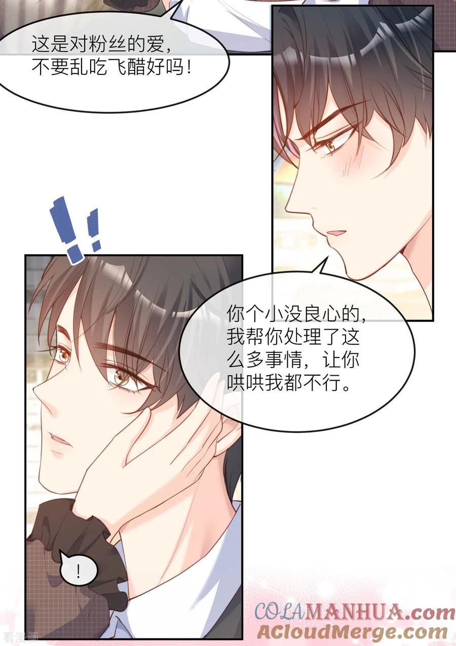 《陆总，你老婆又上热搜啦！》第27话 不要乱吃飞醋好吗！ 第28页