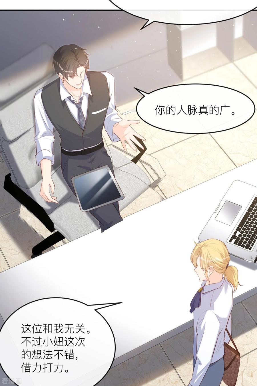 《陆总，你老婆又上热搜啦！》第27话 不要乱吃飞醋好吗！ 第18页