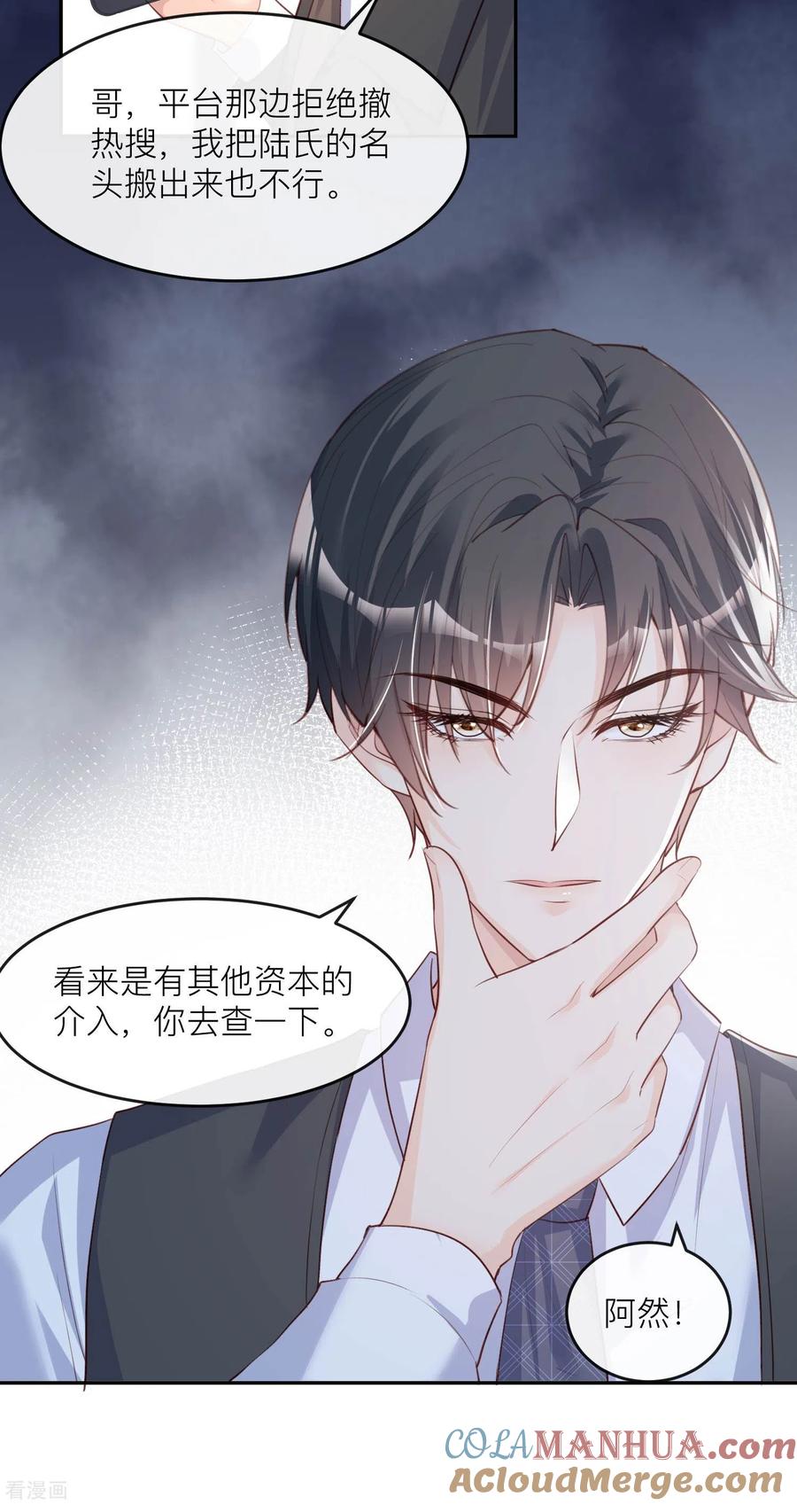 《陆总，你老婆又上热搜啦！》第27话 不要乱吃飞醋好吗！ 第13页