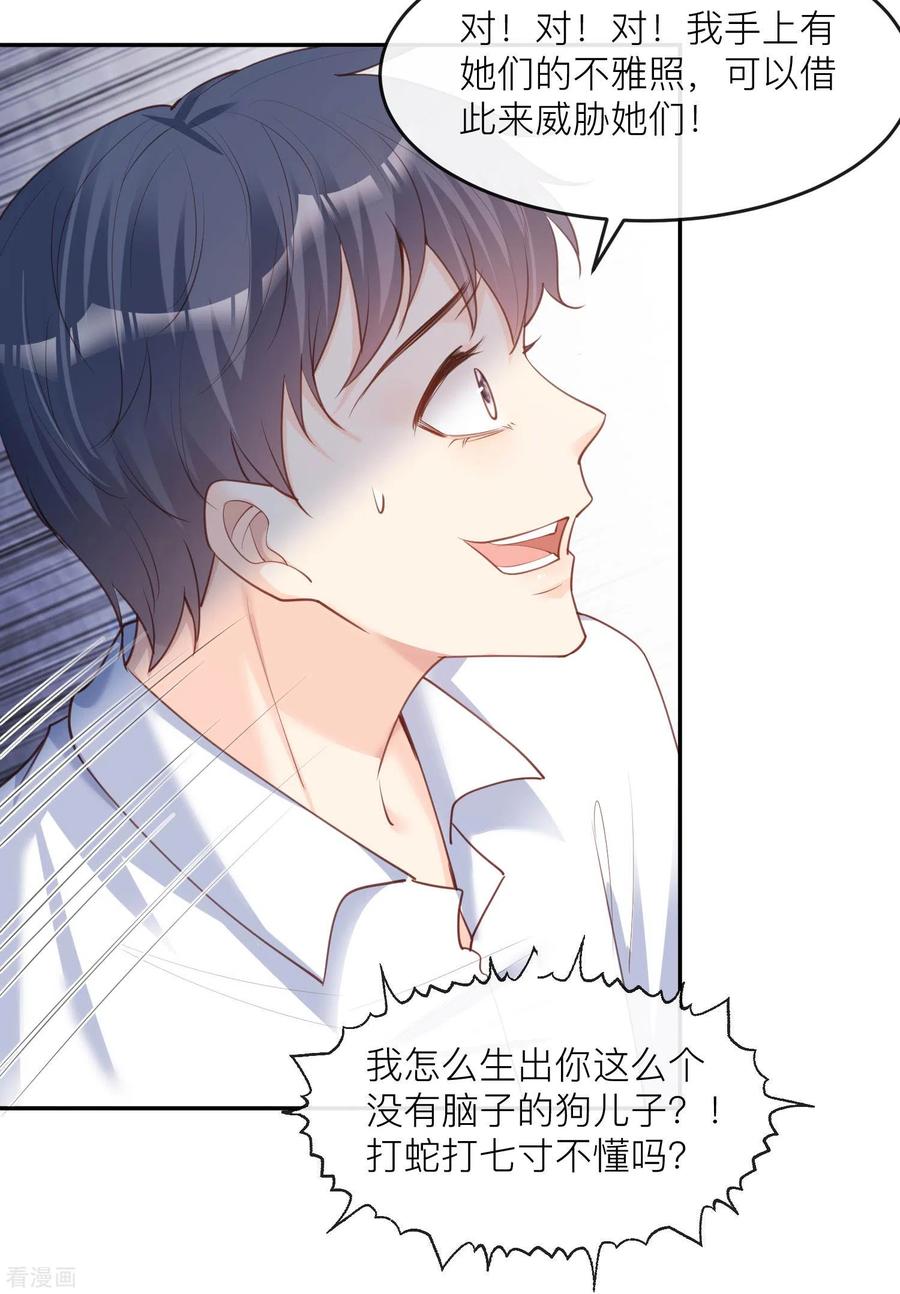 《陆总，你老婆又上热搜啦！》第27话 不要乱吃飞醋好吗！ 第41页