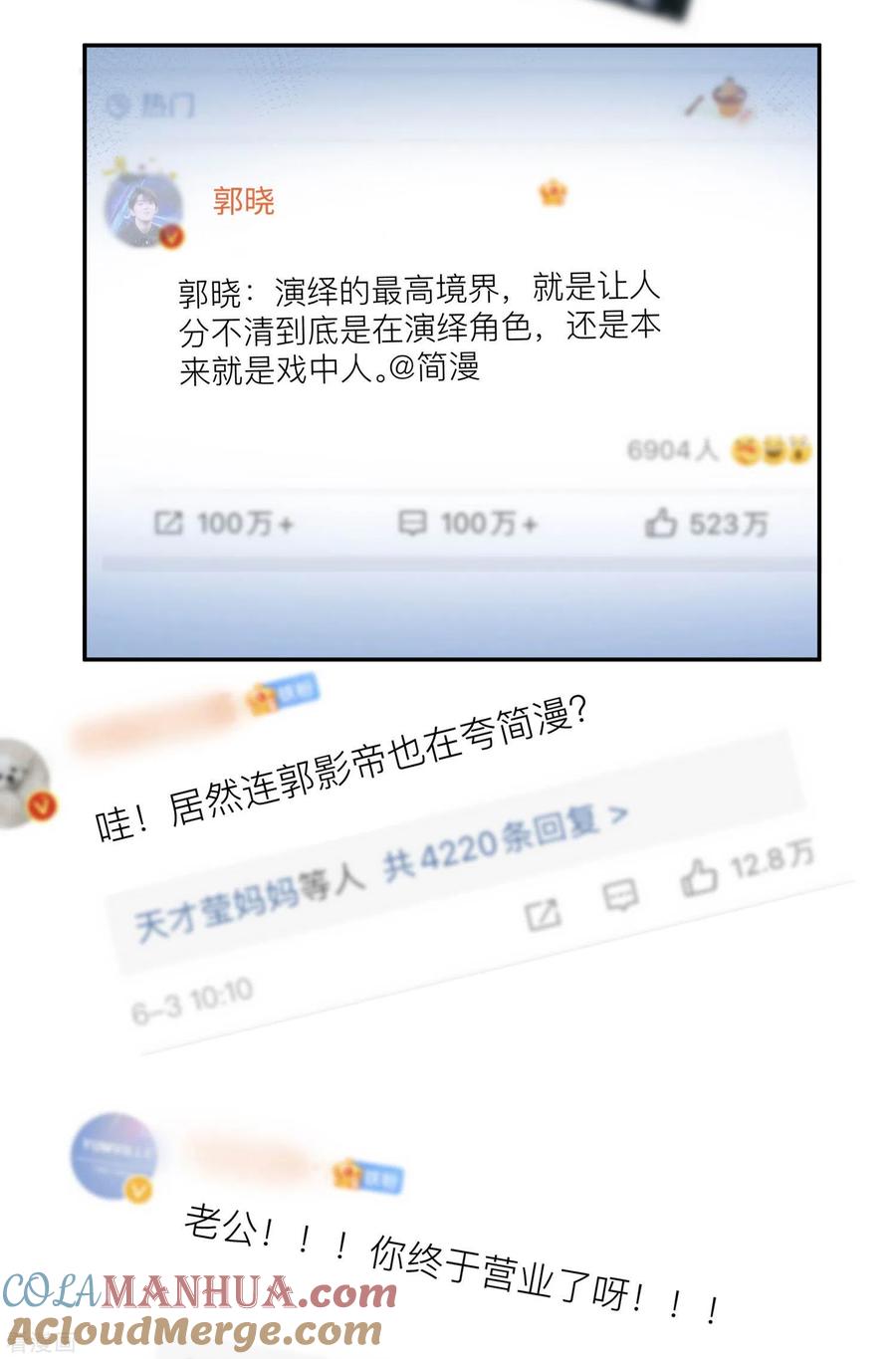 《陆总，你老婆又上热搜啦！》第27话 不要乱吃飞醋好吗！ 第16页