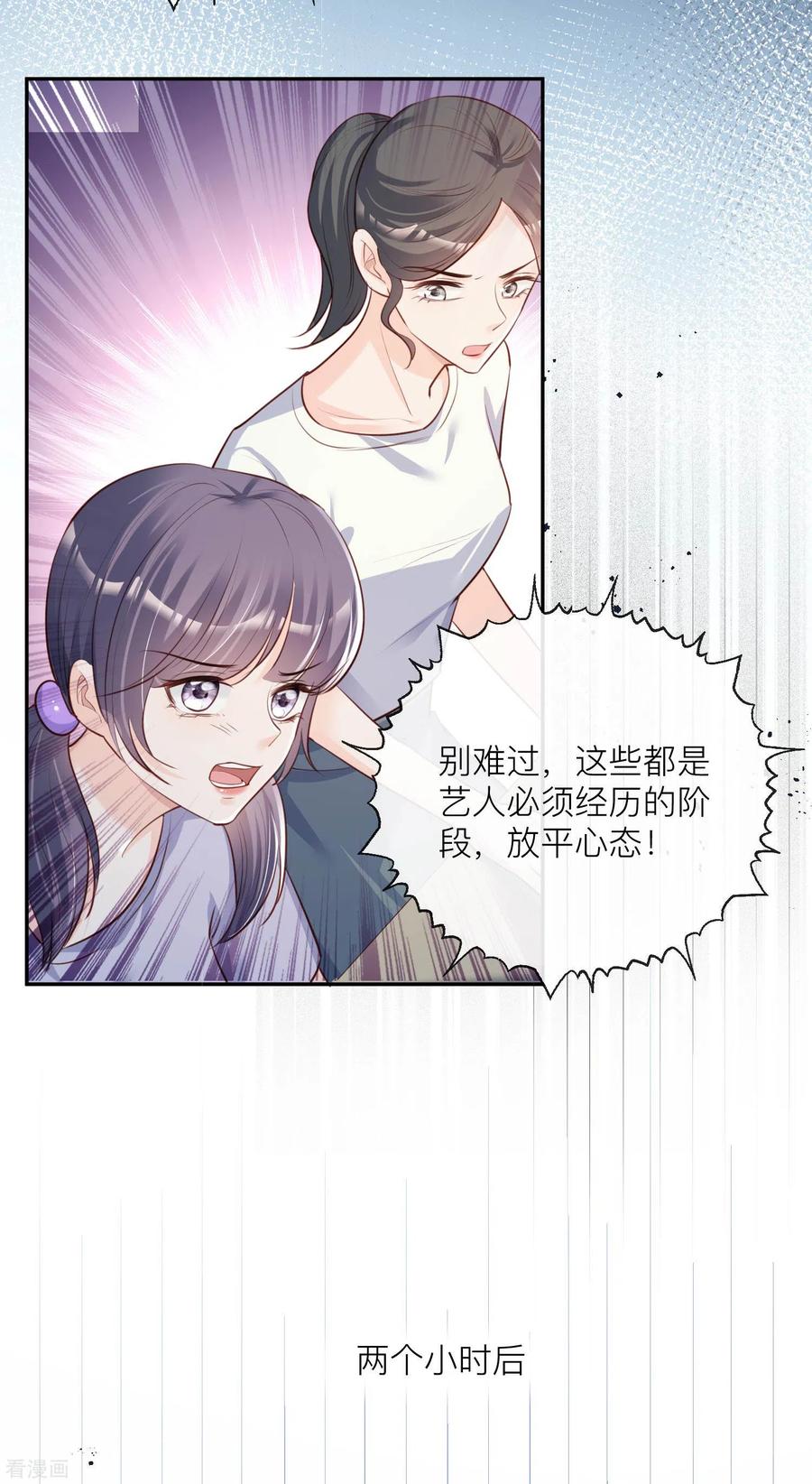《陆总，你老婆又上热搜啦！》第27话 不要乱吃飞醋好吗！ 第6页