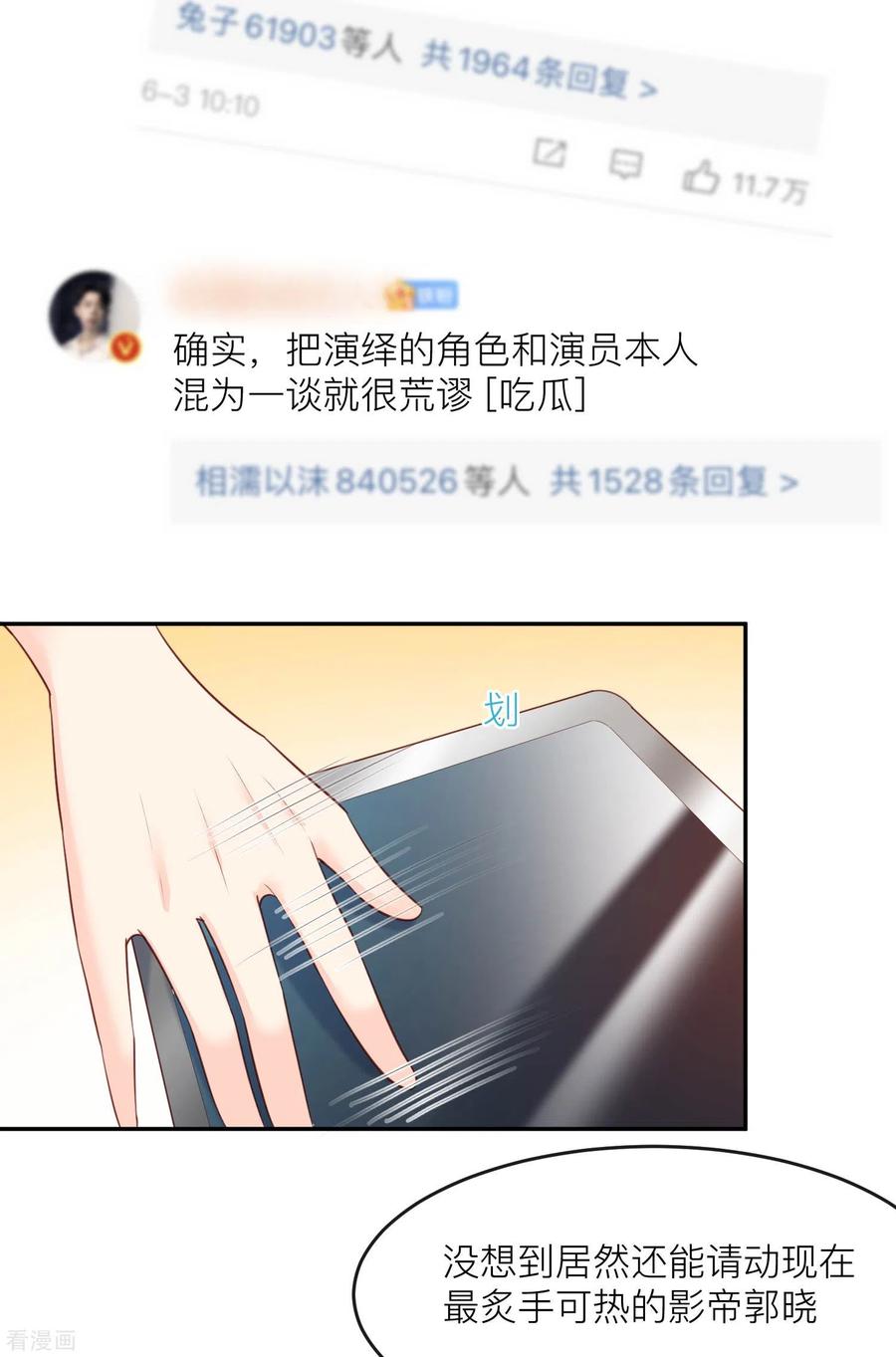 《陆总，你老婆又上热搜啦！》第27话 不要乱吃飞醋好吗！ 第17页