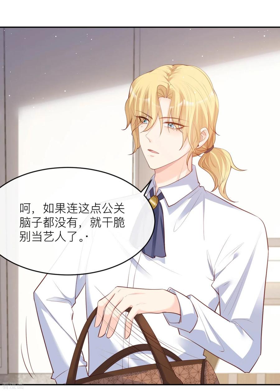 《陆总，你老婆又上热搜啦！》第27话 不要乱吃飞醋好吗！ 第20页