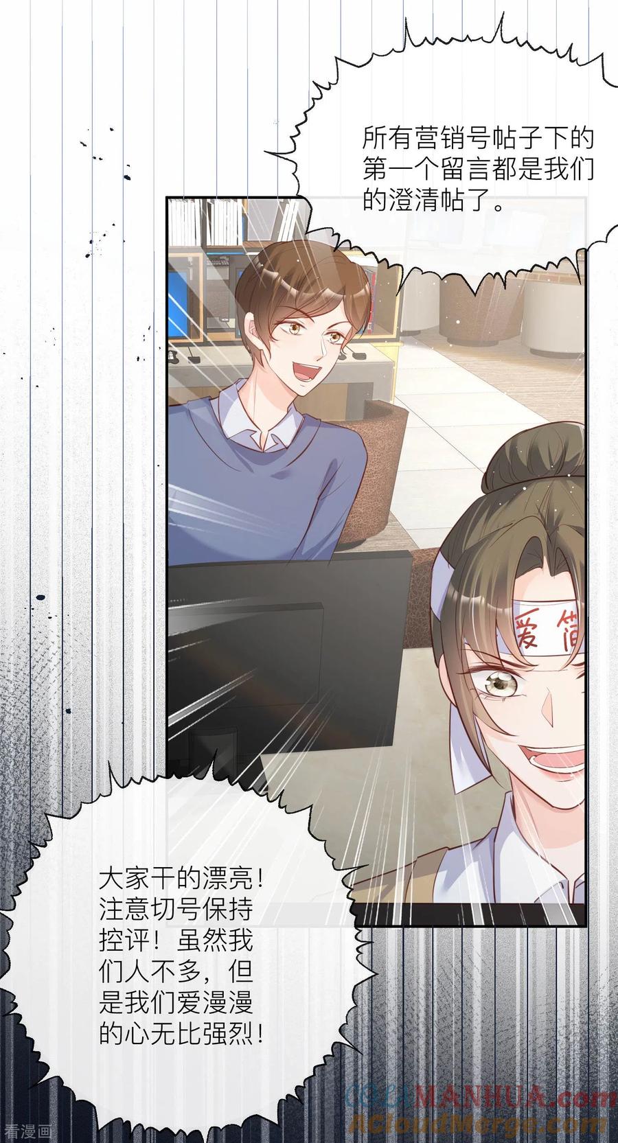 《陆总，你老婆又上热搜啦！》第27话 不要乱吃飞醋好吗！ 第7页