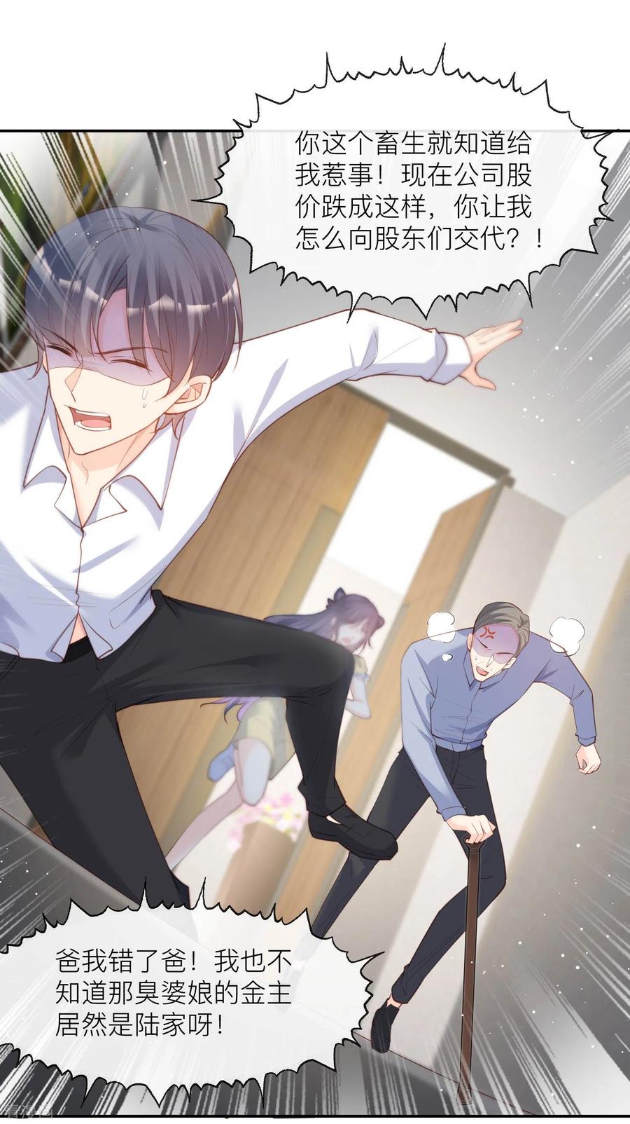 《陆总，你老婆又上热搜啦！》第27话 不要乱吃飞醋好吗！ 第39页