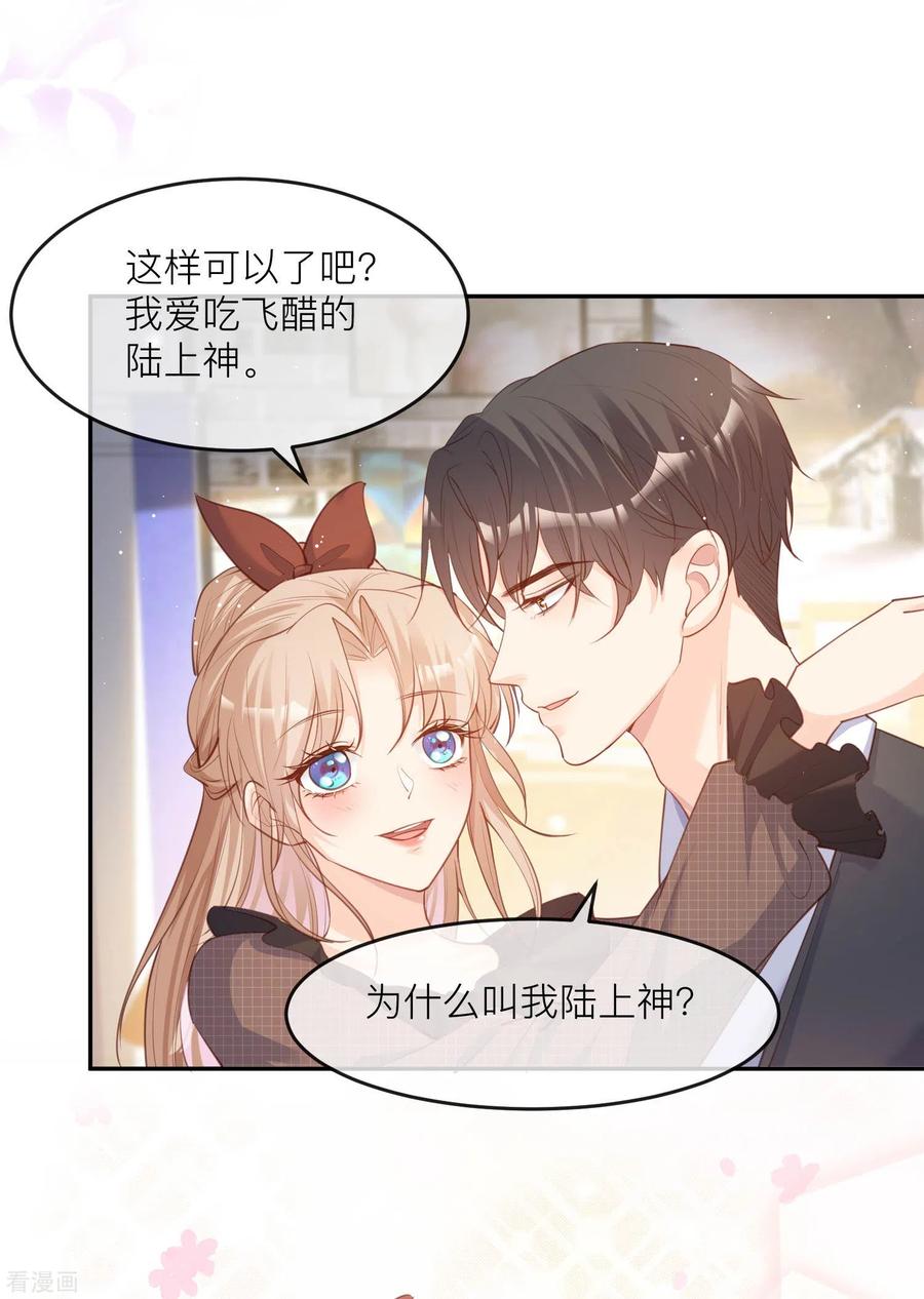 《陆总，你老婆又上热搜啦！》第27话 不要乱吃飞醋好吗！ 第30页