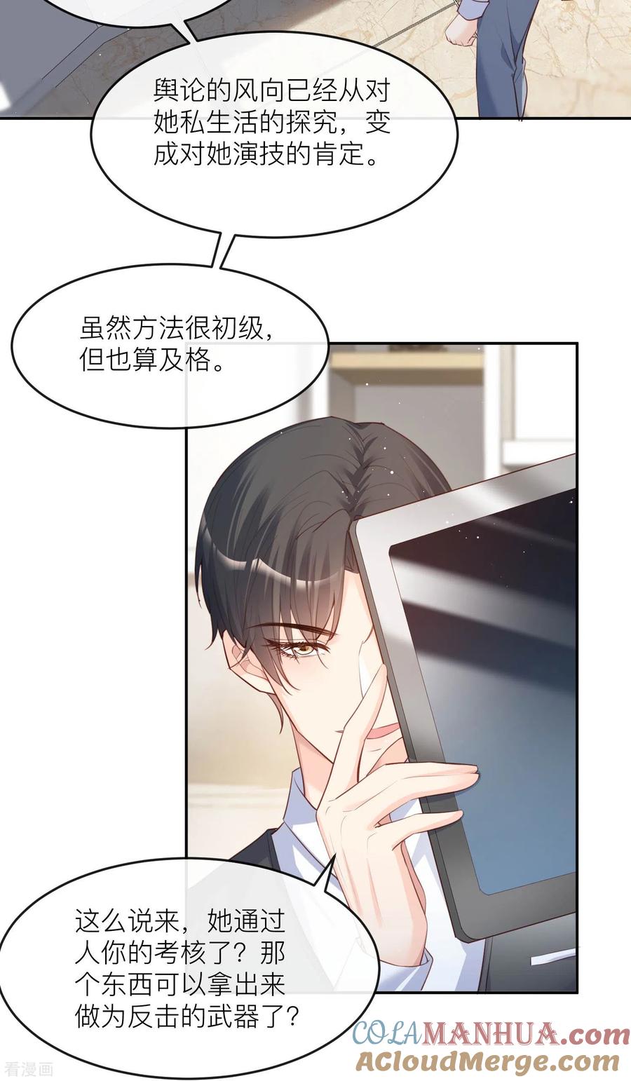 《陆总，你老婆又上热搜啦！》第27话 不要乱吃飞醋好吗！ 第19页