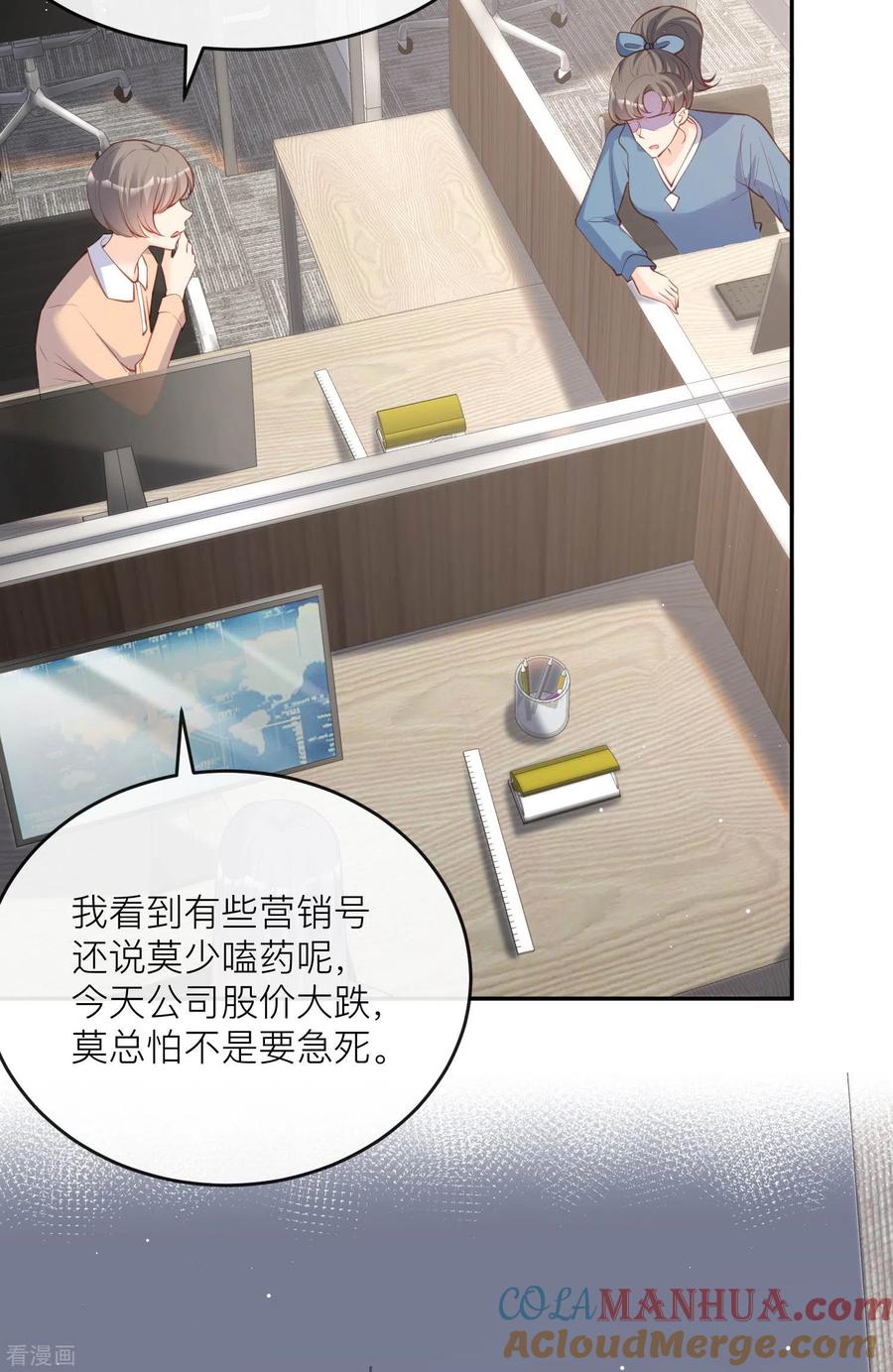 《陆总，你老婆又上热搜啦！》第27话 不要乱吃飞醋好吗！ 第37页