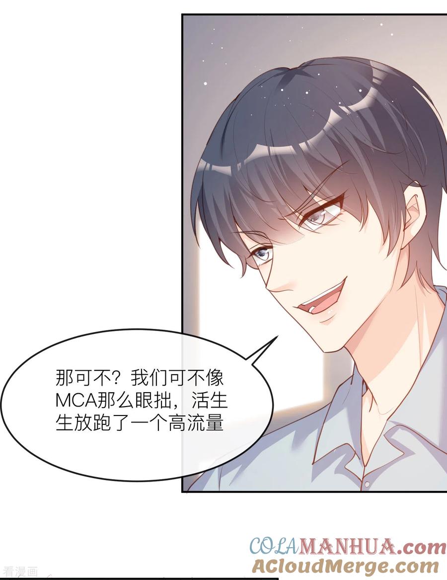 《陆总，你老婆又上热搜啦！》第28话 不会让任何人伤害她 第21页