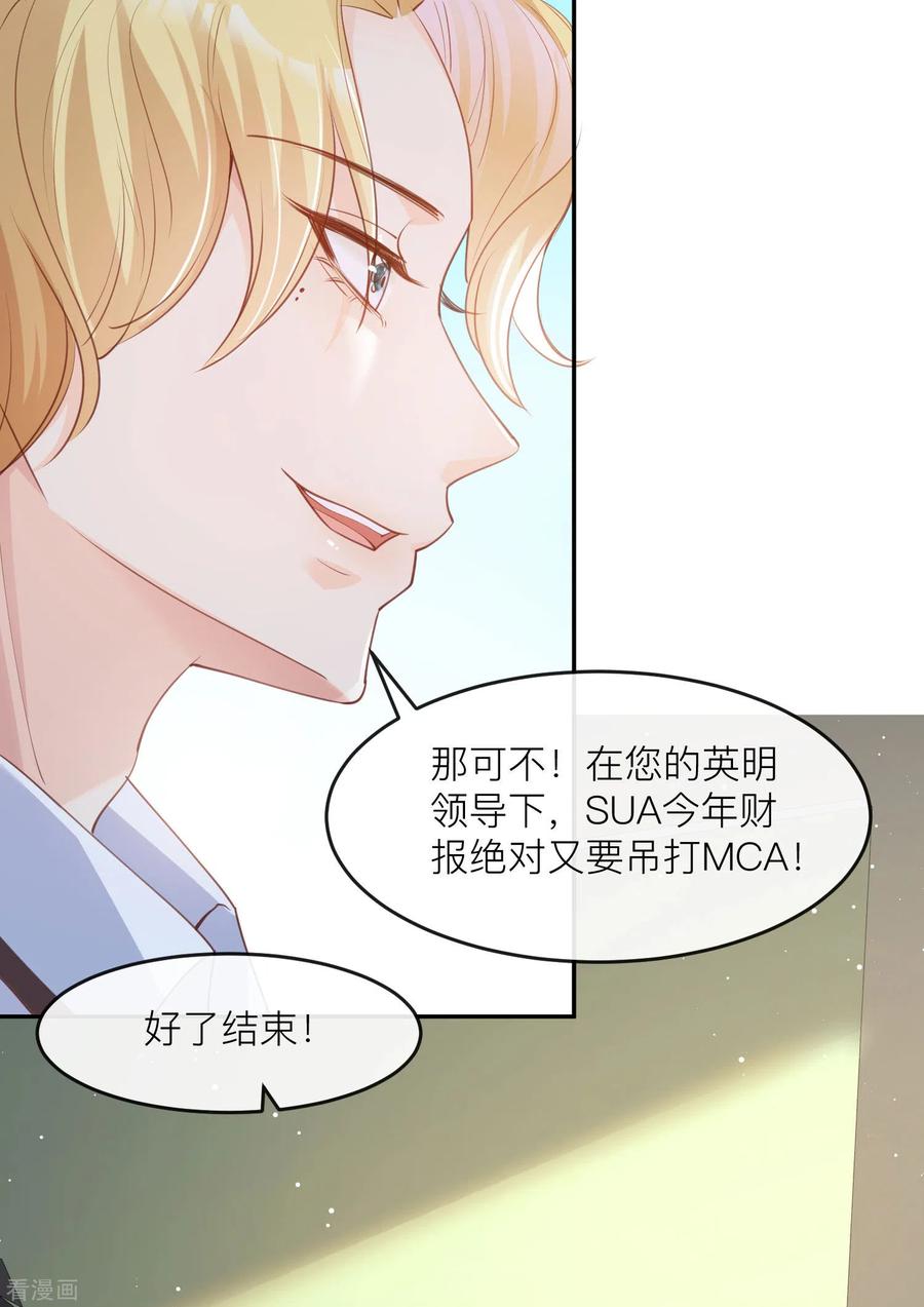 《陆总，你老婆又上热搜啦！》第28话 不会让任何人伤害她 第22页
