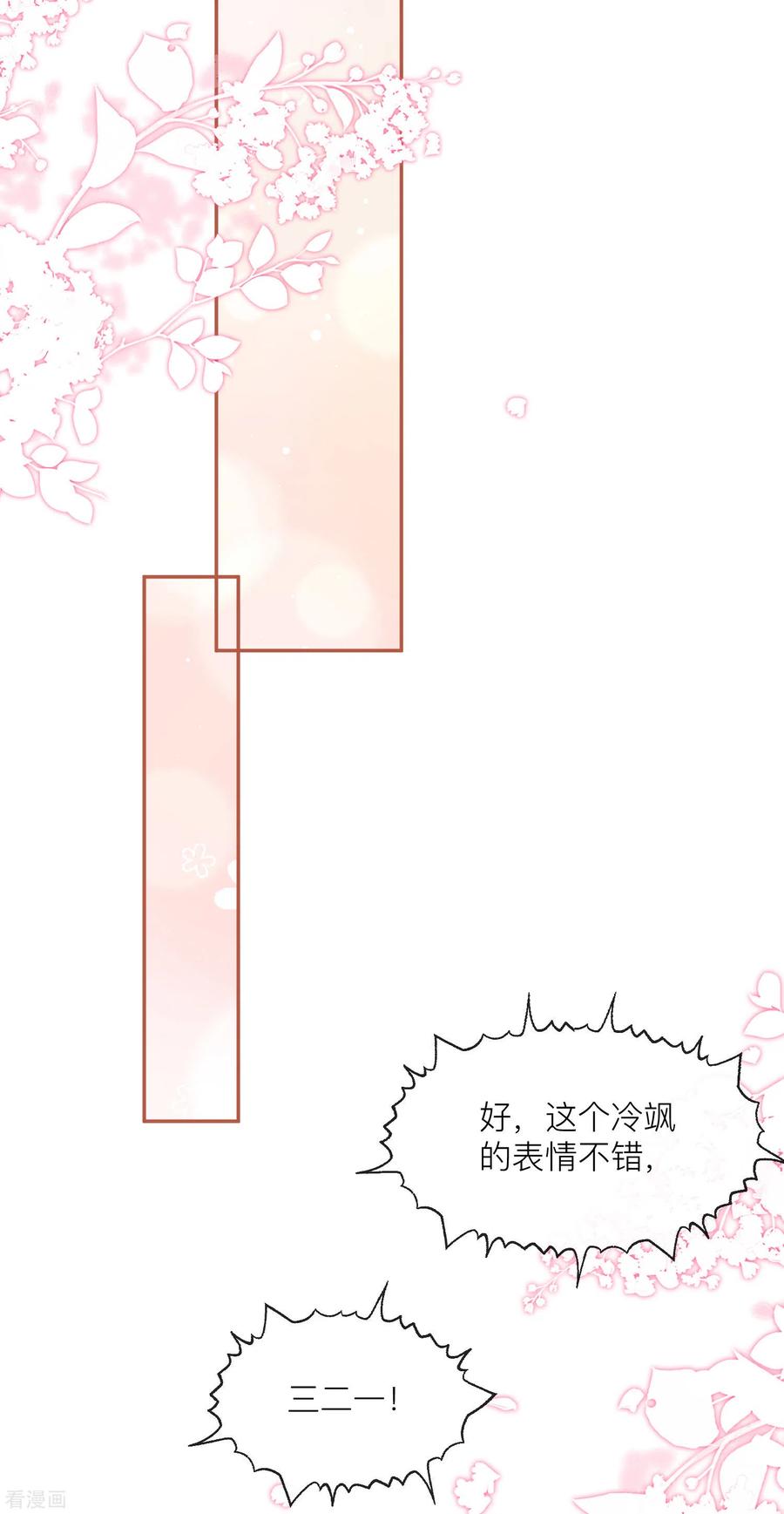 《陆总，你老婆又上热搜啦！》第28话 不会让任何人伤害她 第18页