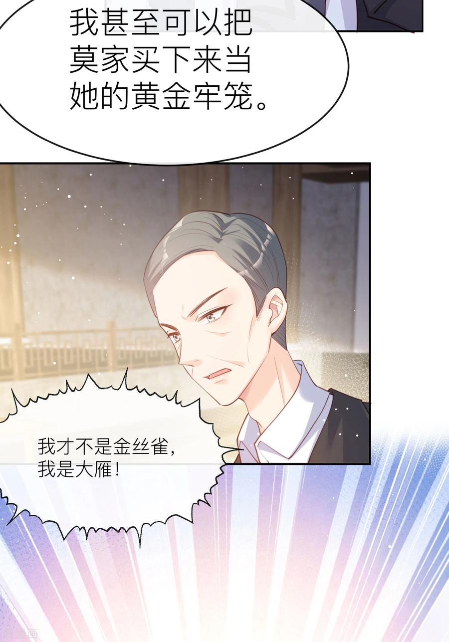《陆总，你老婆又上热搜啦！》第28话 不会让任何人伤害她 第40页