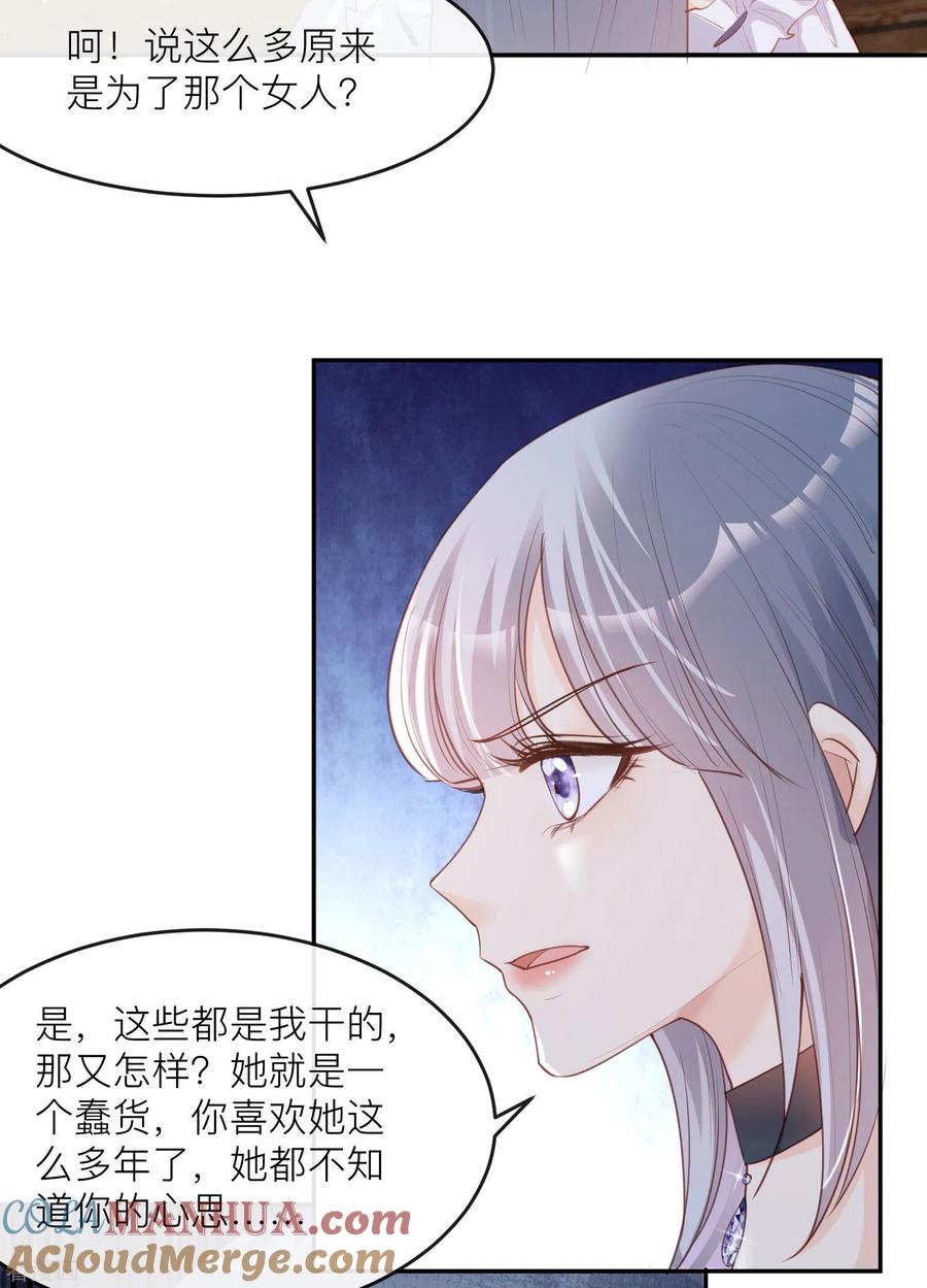 《陆总，你老婆又上热搜啦！》第28话 不会让任何人伤害她 第9页