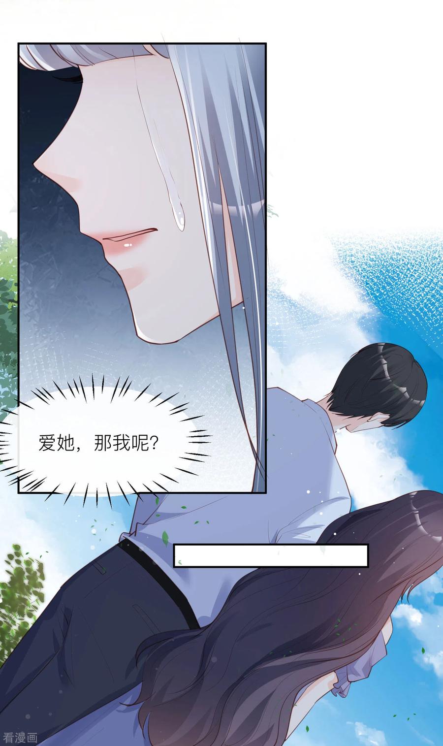 《陆总，你老婆又上热搜啦！》第28话 不会让任何人伤害她 第14页