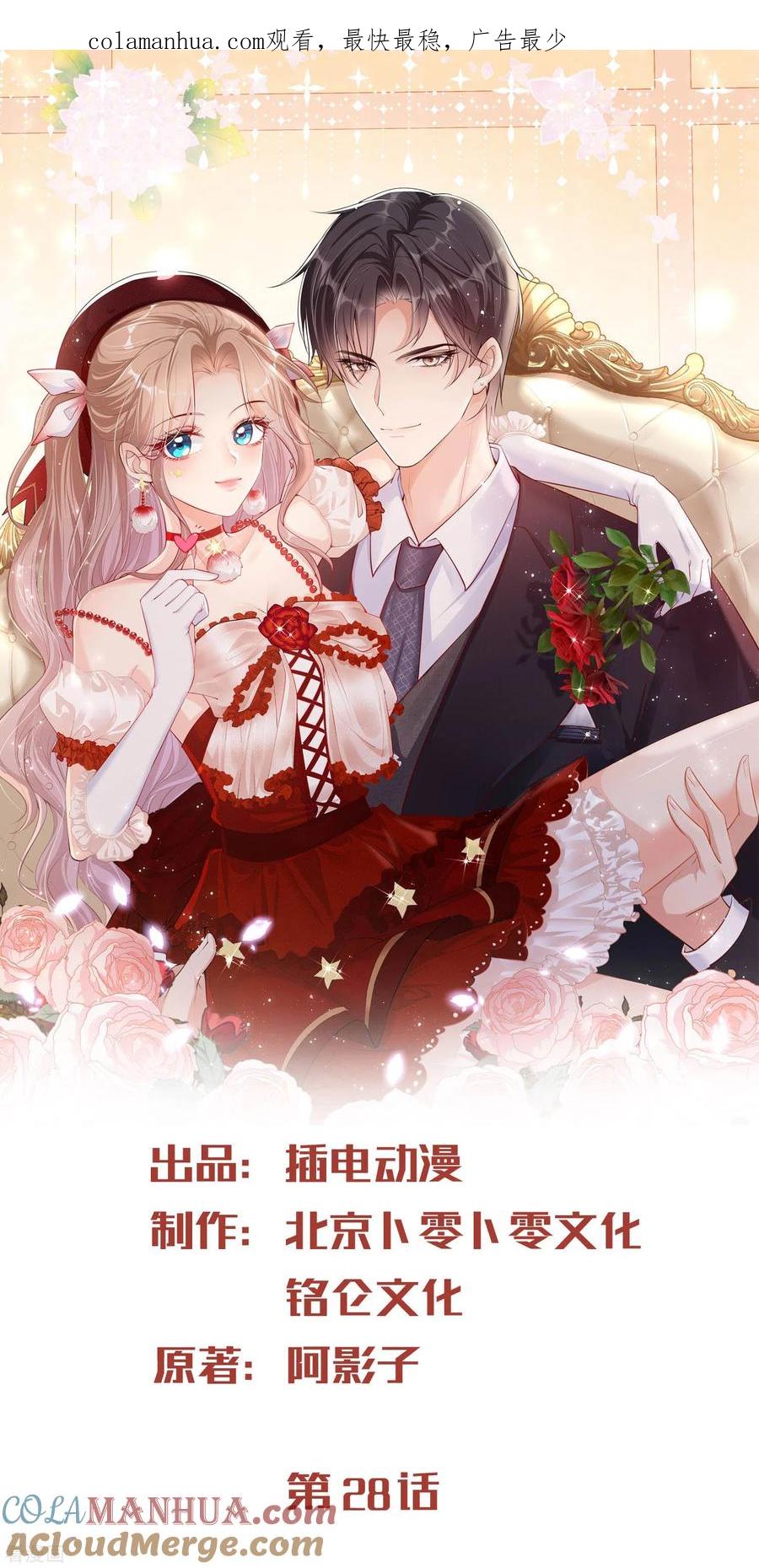 《陆总，你老婆又上热搜啦！》第28话 不会让任何人伤害她 第1页