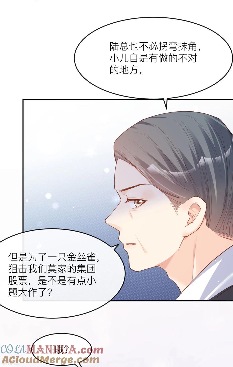 《陆总，你老婆又上热搜啦！》第28话 不会让任何人伤害她 第37页