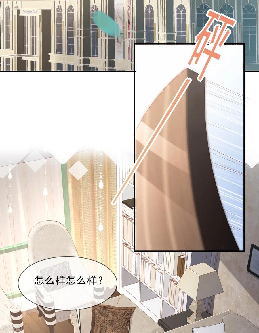 《陆总，你老婆又上热搜啦！》第2话 你有什么资格在这里？ 第3页