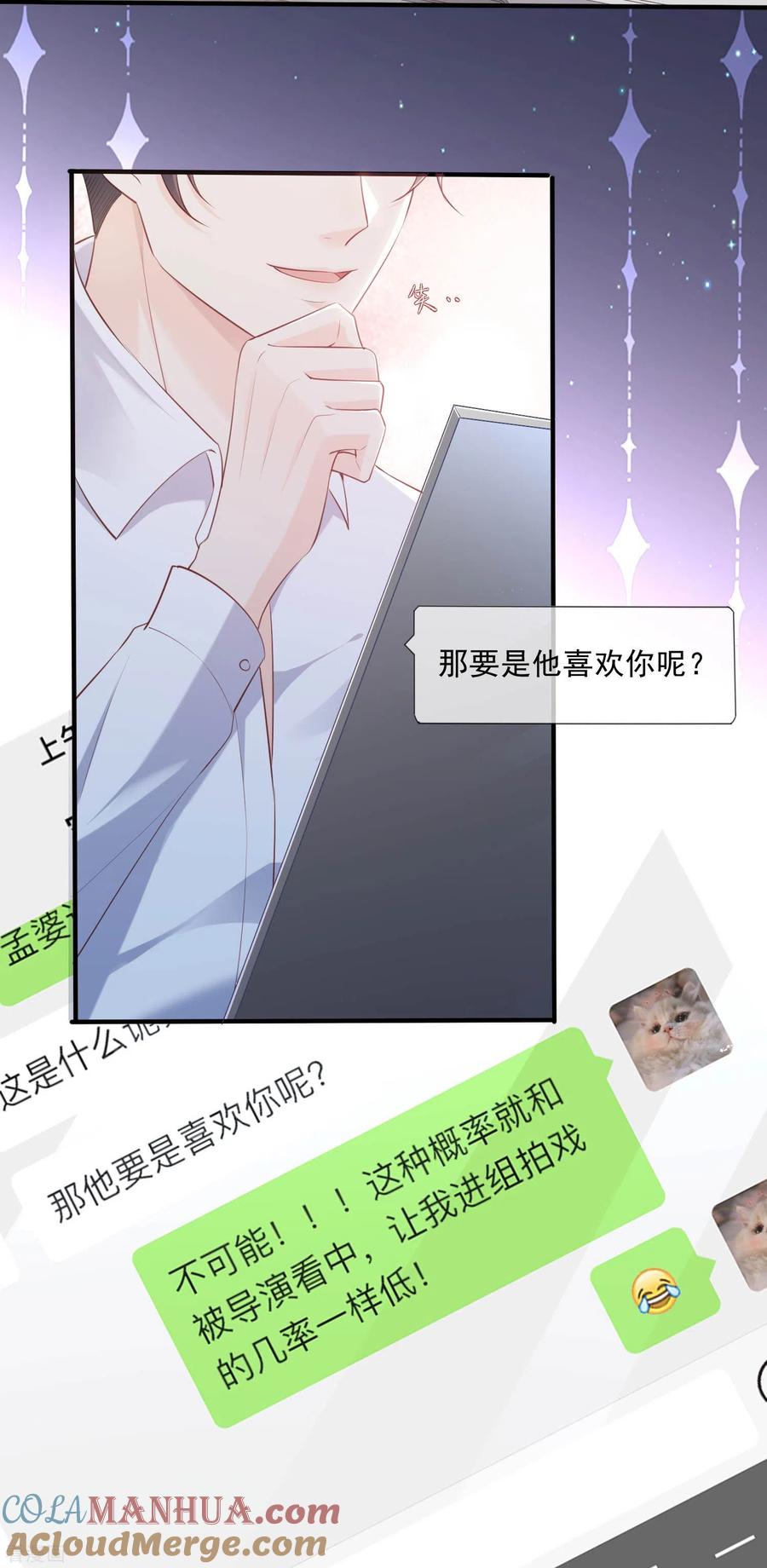 《陆总，你老婆又上热搜啦！》第2话 你有什么资格在这里？ 第19页