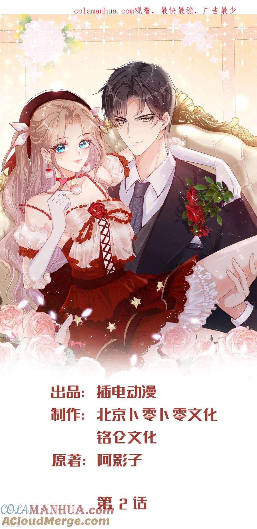 《陆总，你老婆又上热搜啦！》第2话 你有什么资格在这里？ 第1页