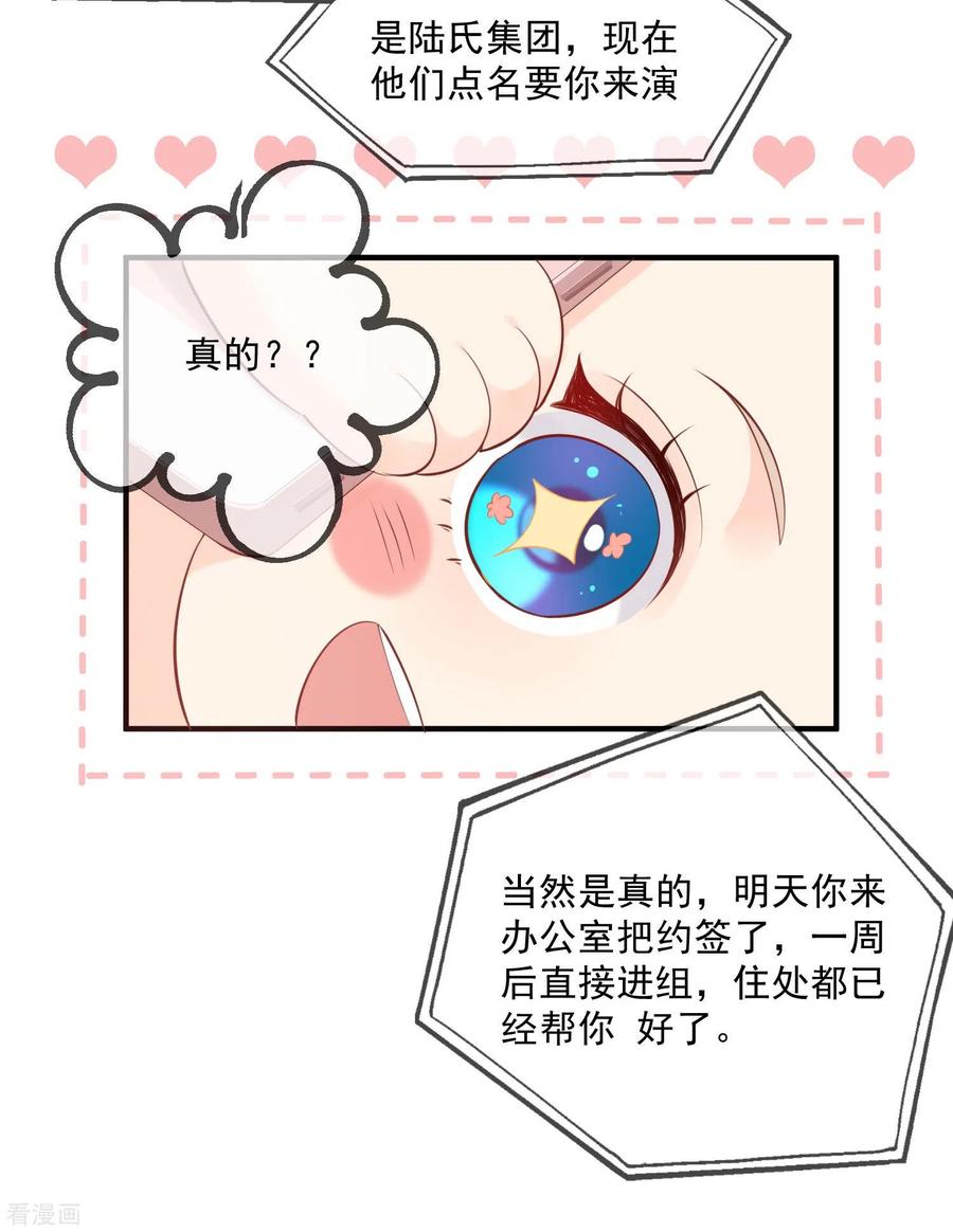《陆总，你老婆又上热搜啦！》第2话 你有什么资格在这里？ 第23页