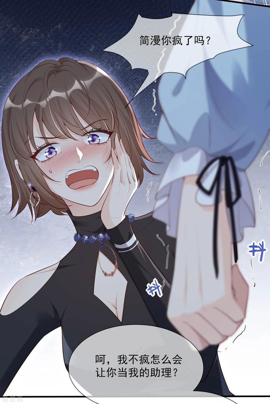 《陆总，你老婆又上热搜啦！》第2话 你有什么资格在这里？ 第6页