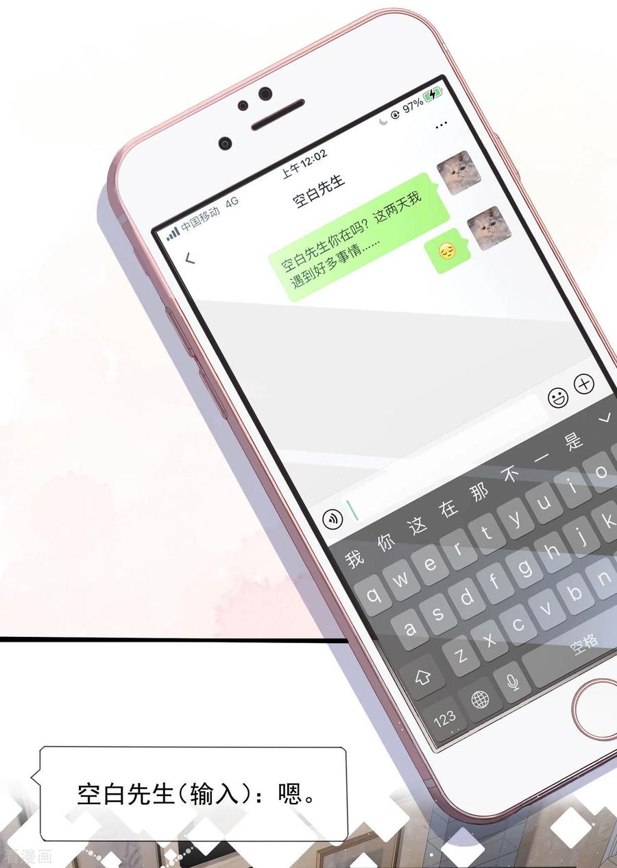 《陆总，你老婆又上热搜啦！》第2话 你有什么资格在这里？ 第15页