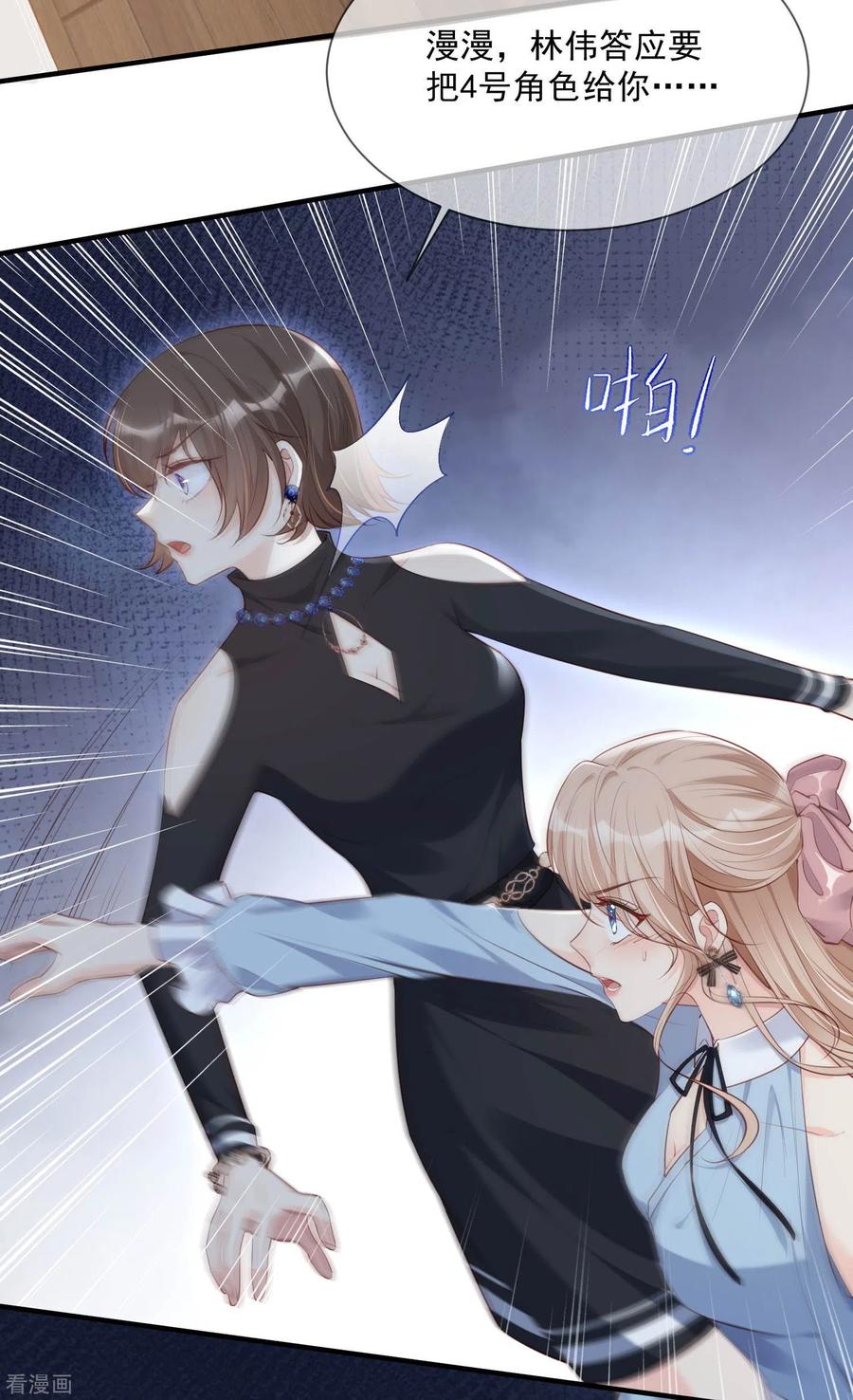 《陆总，你老婆又上热搜啦！》第2话 你有什么资格在这里？ 第5页