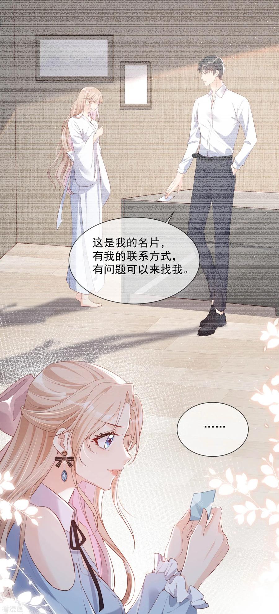 《陆总，你老婆又上热搜啦！》第2话 你有什么资格在这里？ 第27页