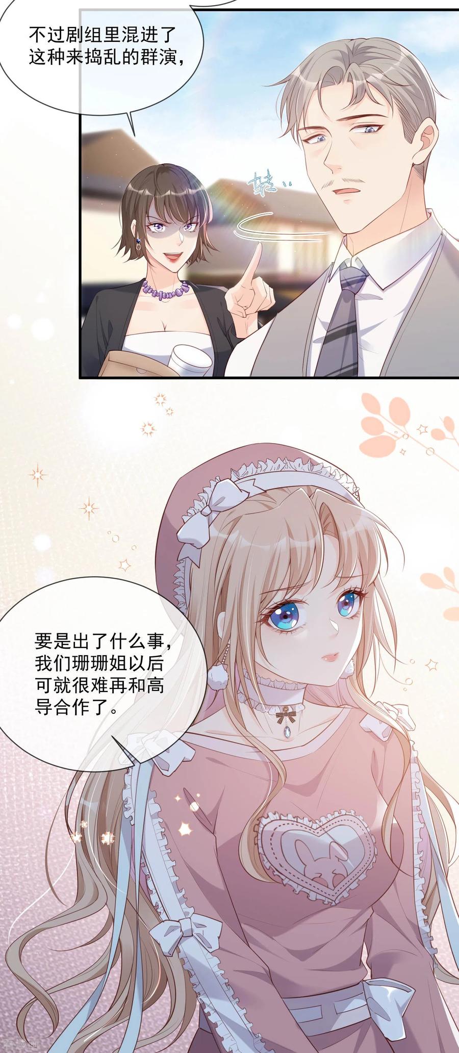 《陆总，你老婆又上热搜啦！》第2话 你有什么资格在这里？ 第45页