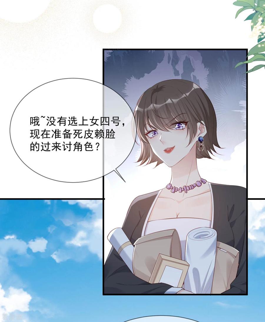 《陆总，你老婆又上热搜啦！》第2话 你有什么资格在这里？ 第35页